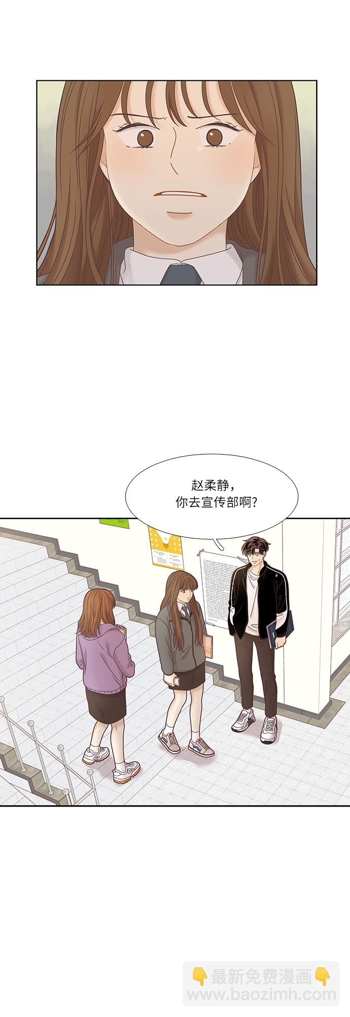 🍱少女的世界 [第二季] 第16话 第20页
