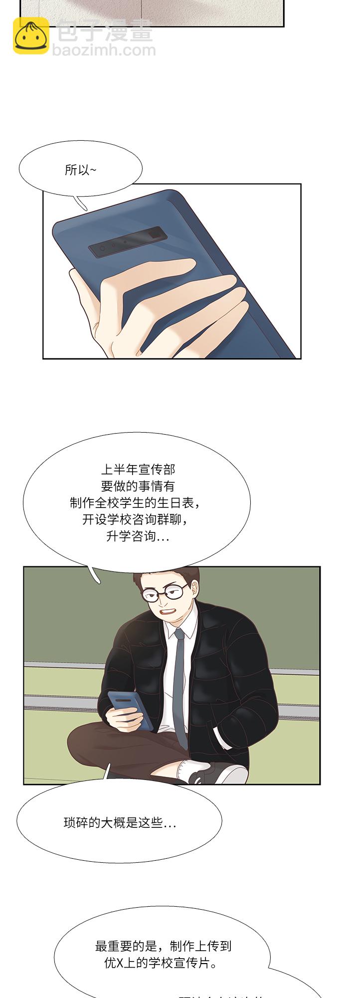 🍱少女的世界 [第二季] 第16话 第23页