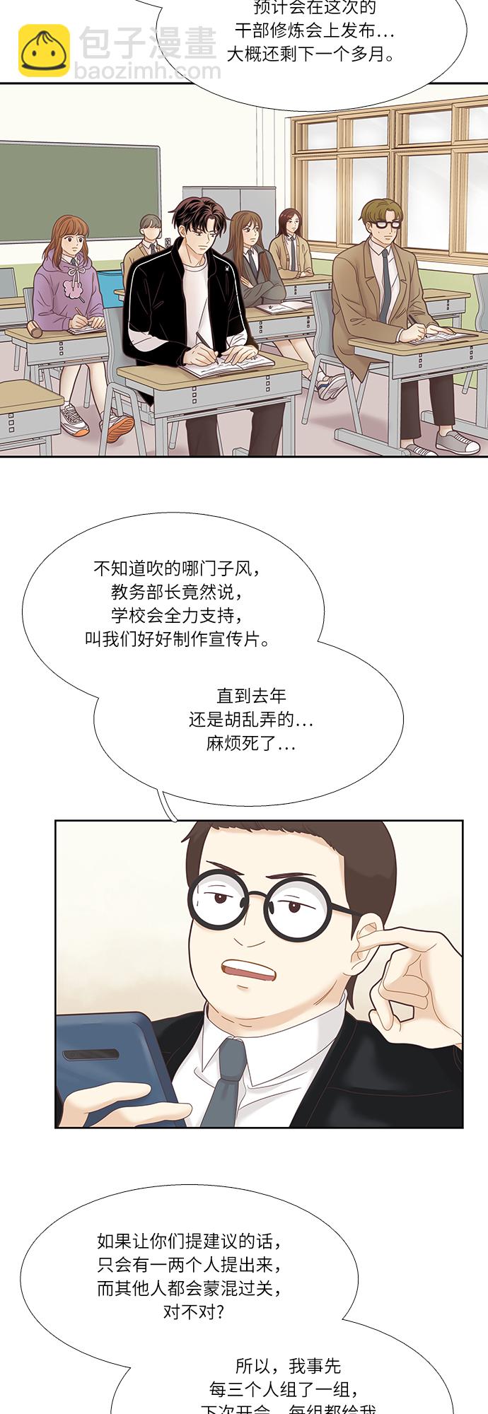 🍱少女的世界 [第二季] 第16话 第24页