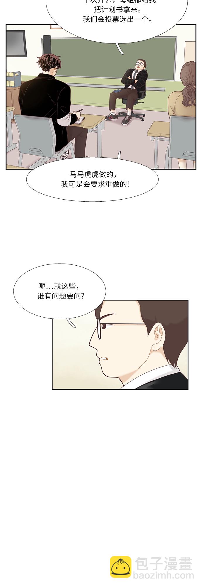 🍱少女的世界 [第二季] 第16话 第25页