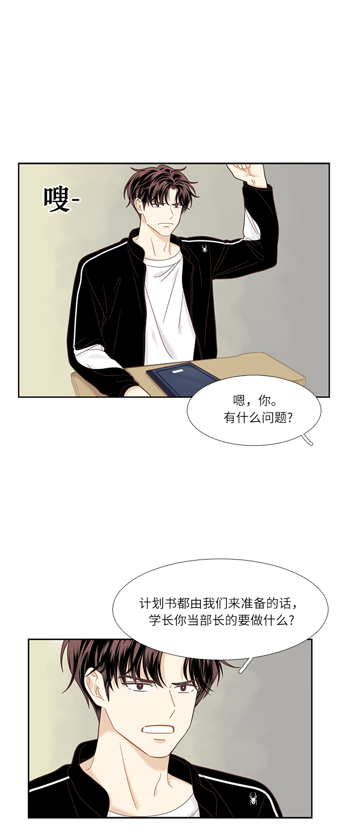 🍱少女的世界 [第二季] 第16话 第26页