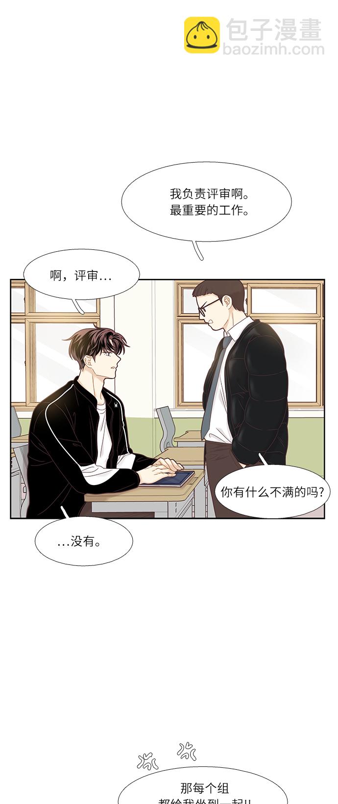 🍱少女的世界 [第二季] 第16话 第27页