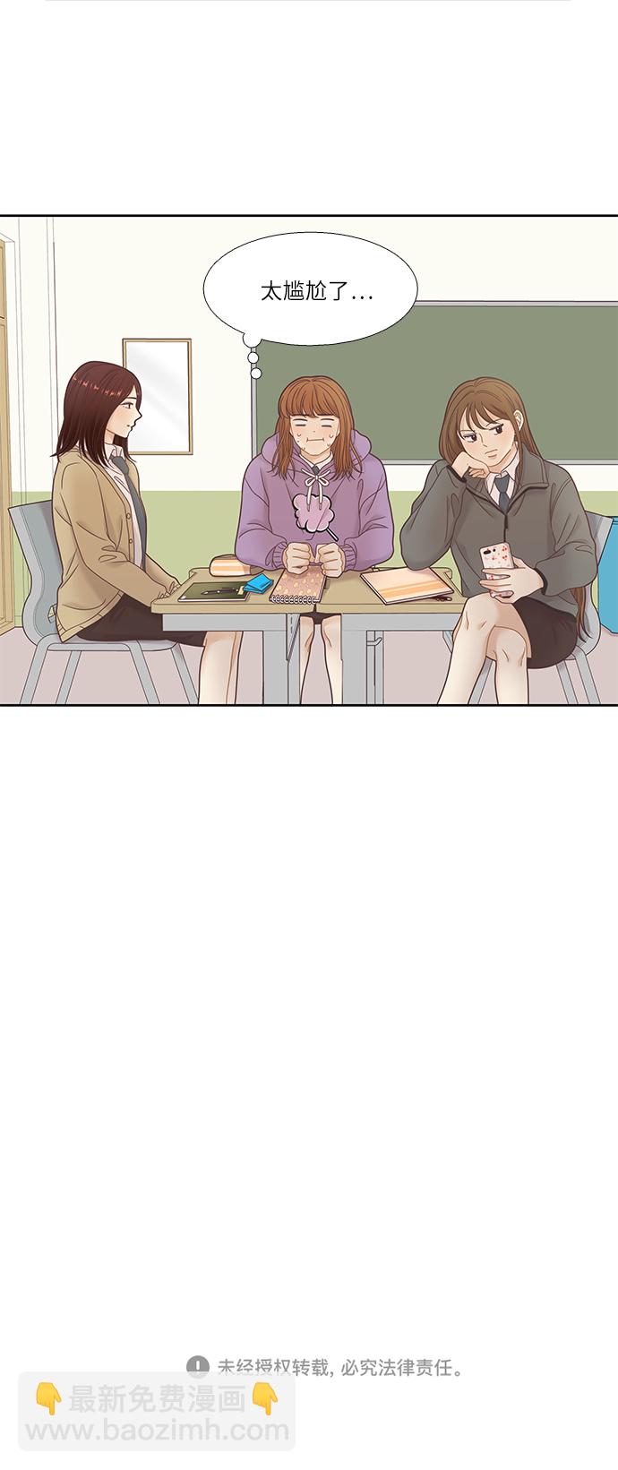 🍱少女的世界 [第二季] 第16话 第29页