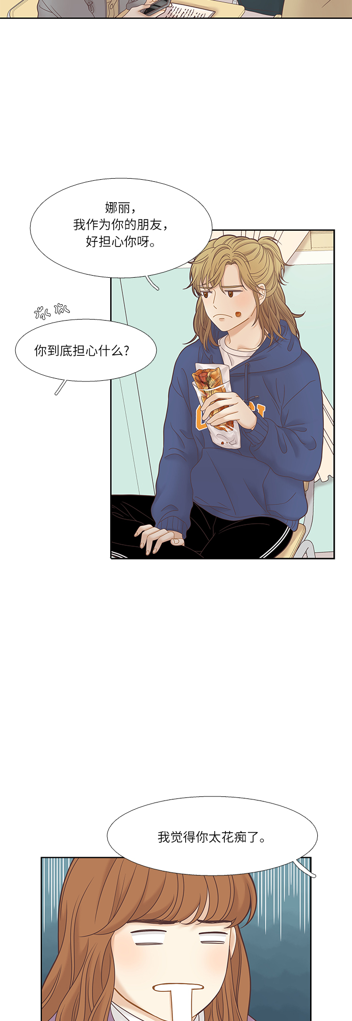 🍱少女的世界 [第二季] 第16话 第3页