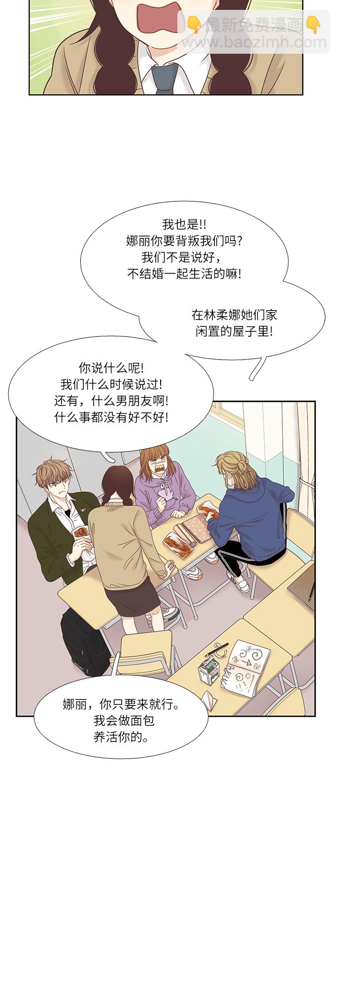 🍱少女的世界 [第二季] 第16话 第5页
