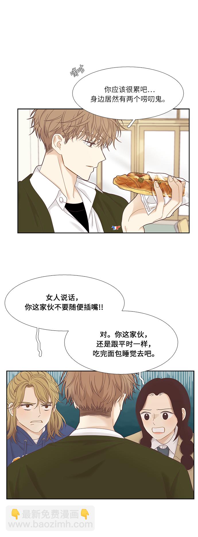 🍱少女的世界 [第二季] 第16话 第6页