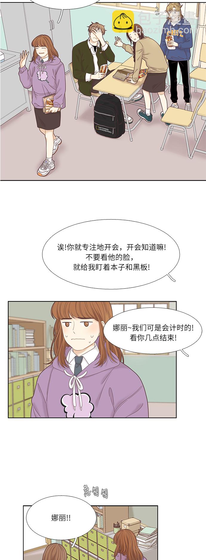 🍱少女的世界 [第二季] 第16话 第8页