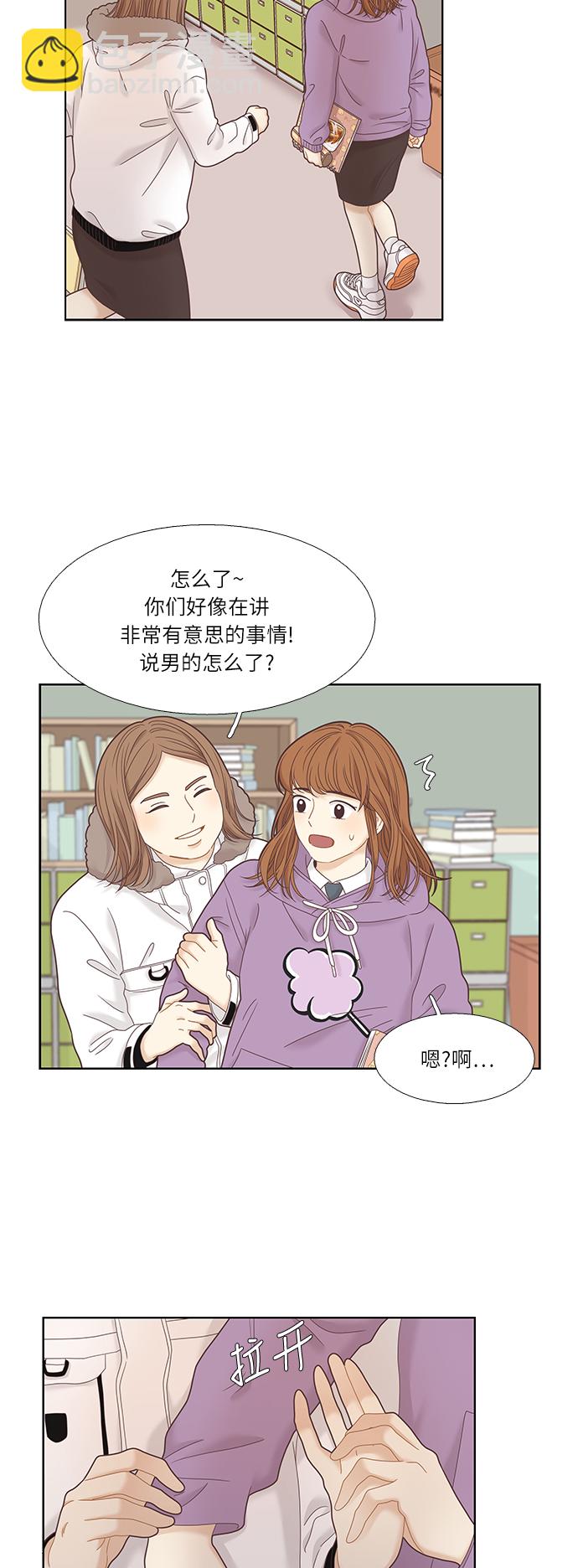 🍱少女的世界 [第二季] 第16话 第9页