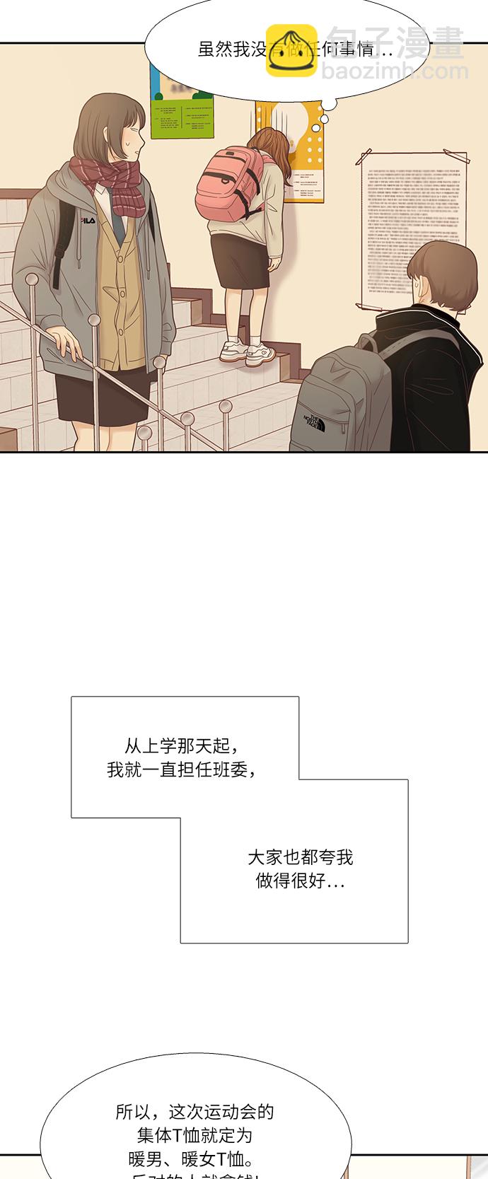 🍱少女的世界 [第二季] 第18话 第10页