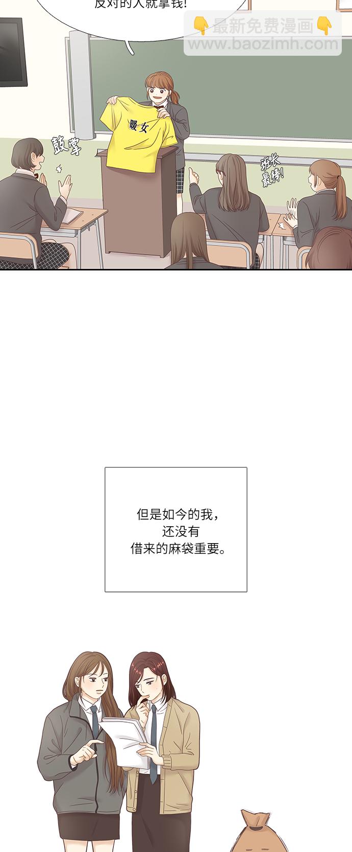 🍱少女的世界 [第二季] 第18话 第11页