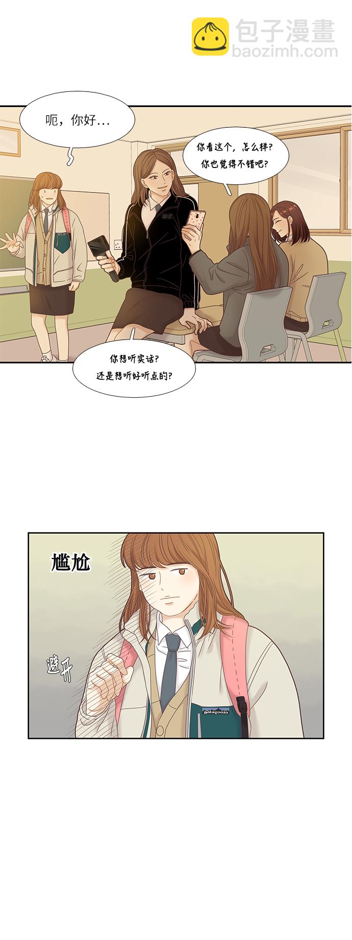 🍱少女的世界 [第二季] 第18话 第17页