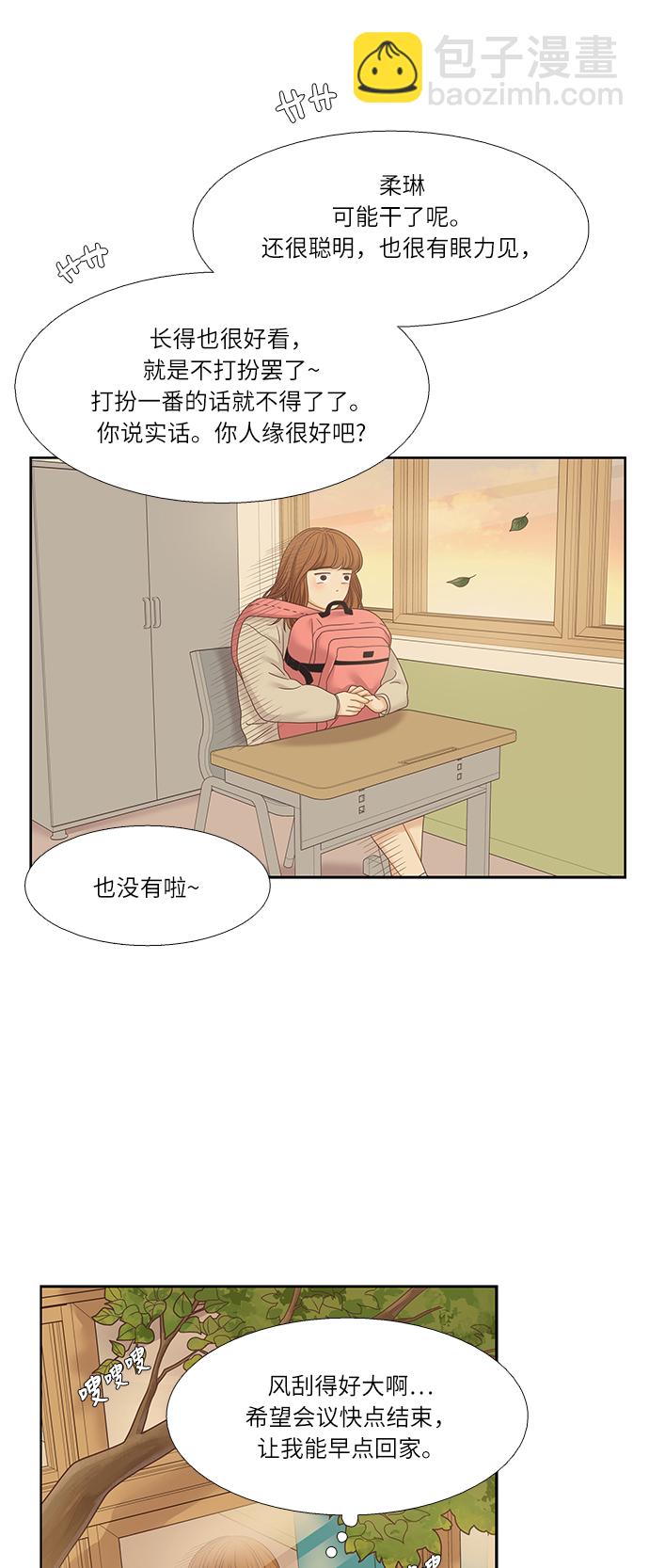🍱少女的世界 [第二季] 第18话 第19页