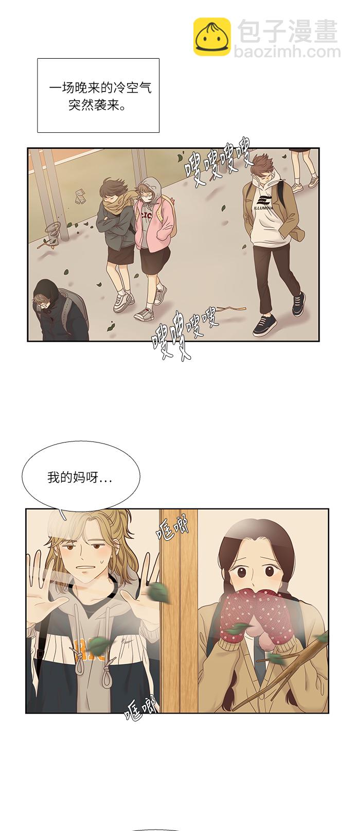 🍱少女的世界 [第二季] 第18话 第2页