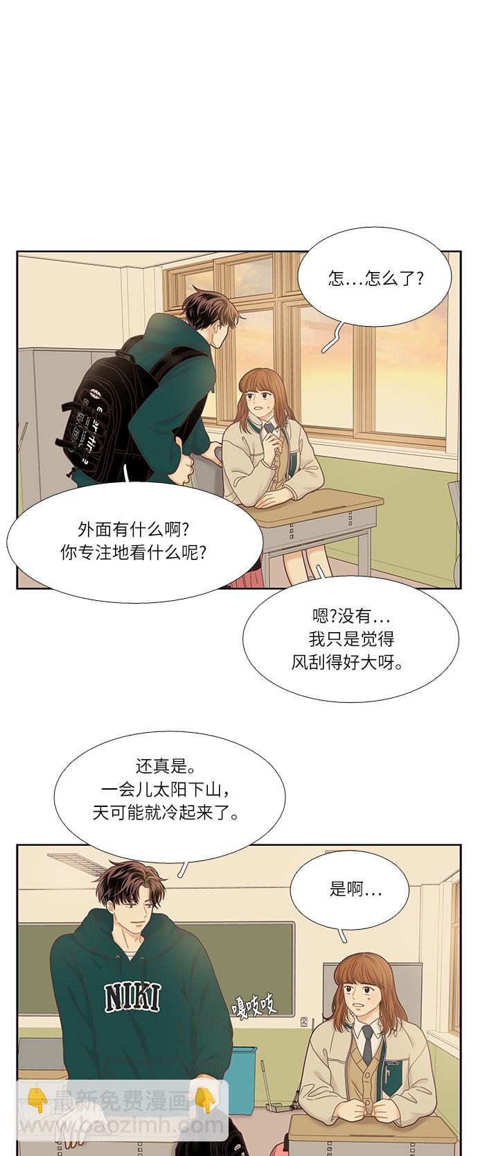 🍱少女的世界 [第二季] 第18话 第25页