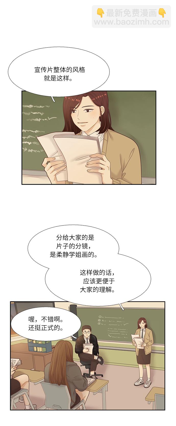 🍱少女的世界 [第二季] 第18话 第28页