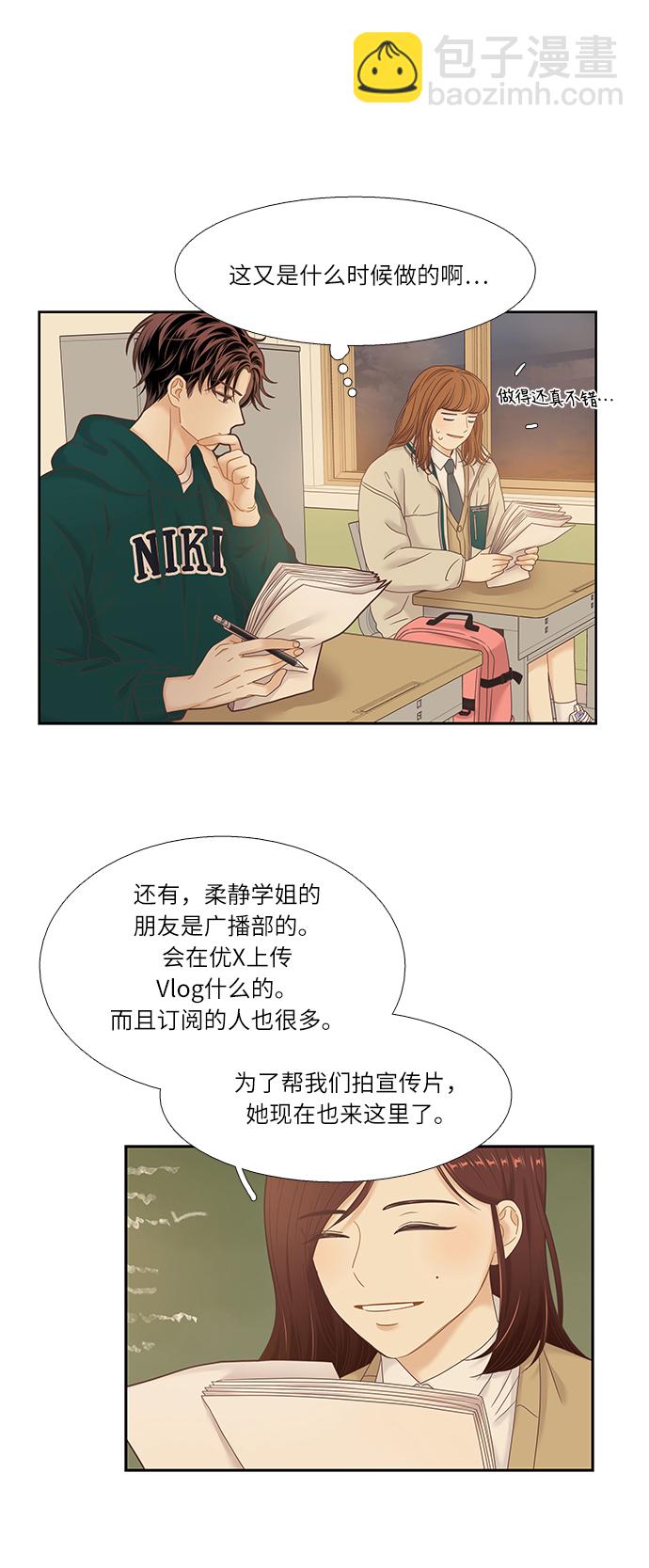 🍱少女的世界 [第二季] 第18话 第29页