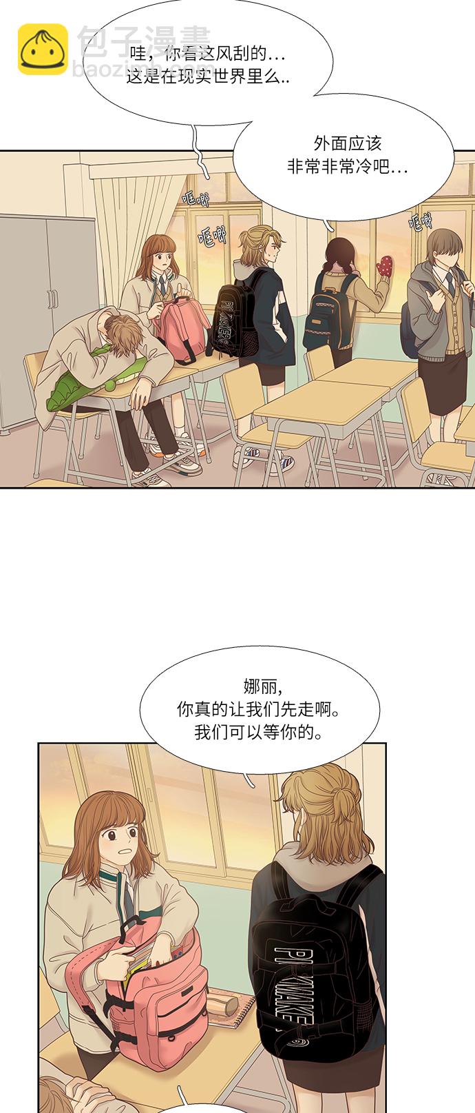 🍱少女的世界 [第二季] 第18话 第3页
