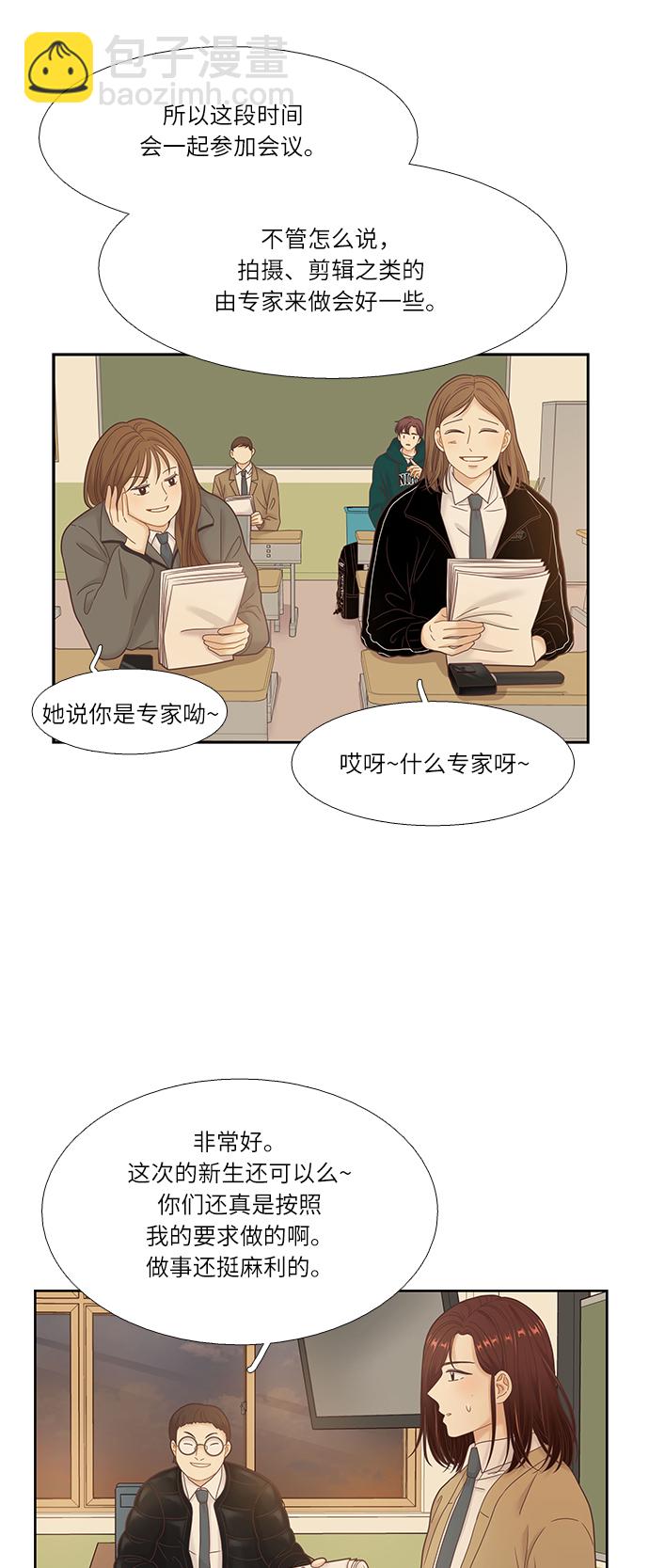 🍱少女的世界 [第二季] 第18话 第30页