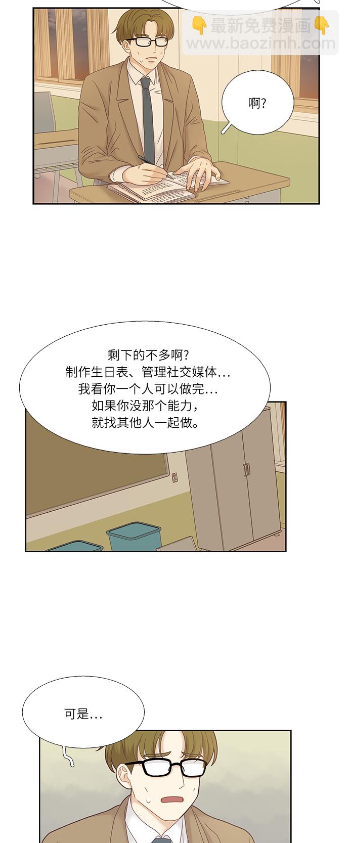 🍱少女的世界 [第二季] 第18话 第32页