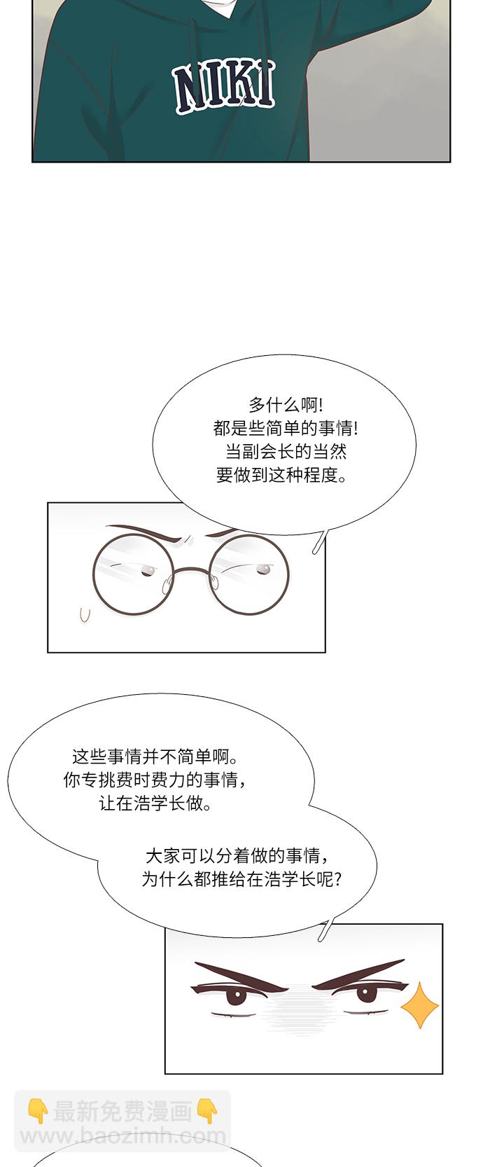 🍱少女的世界 [第二季] 第18话 第34页