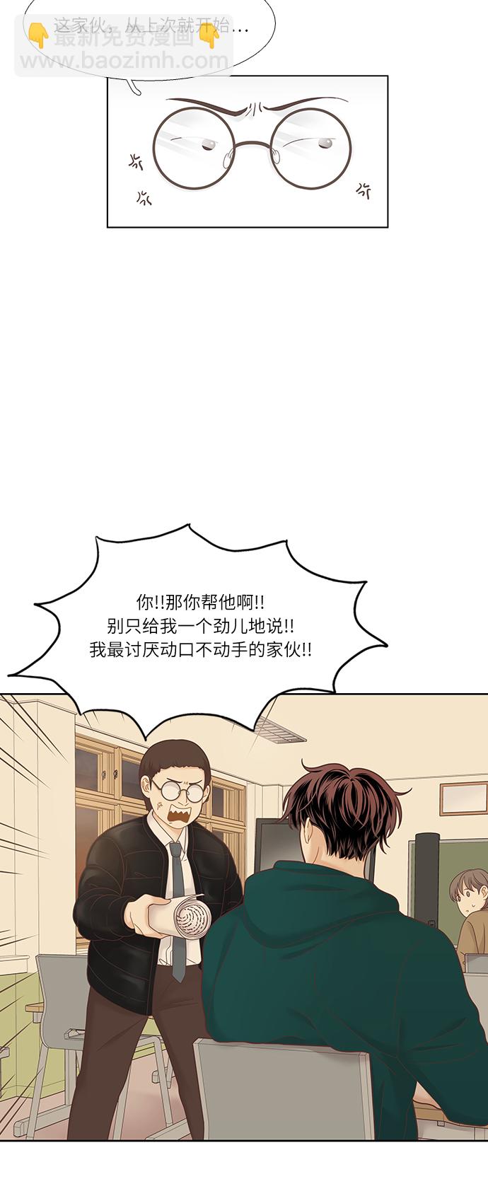 🍱少女的世界 [第二季] 第18话 第35页