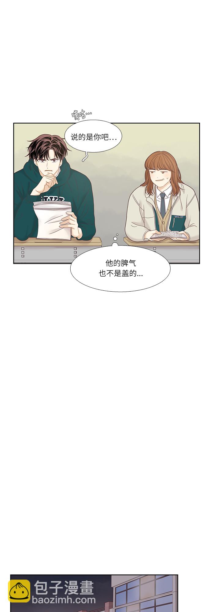 🍱少女的世界 [第二季] 第18话 第36页