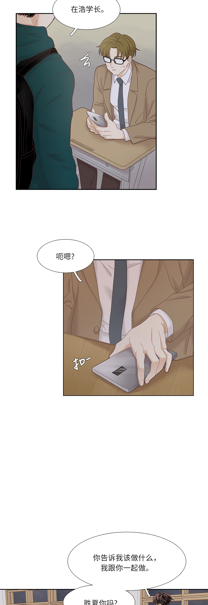 🍱少女的世界 [第二季] 第18话 第38页