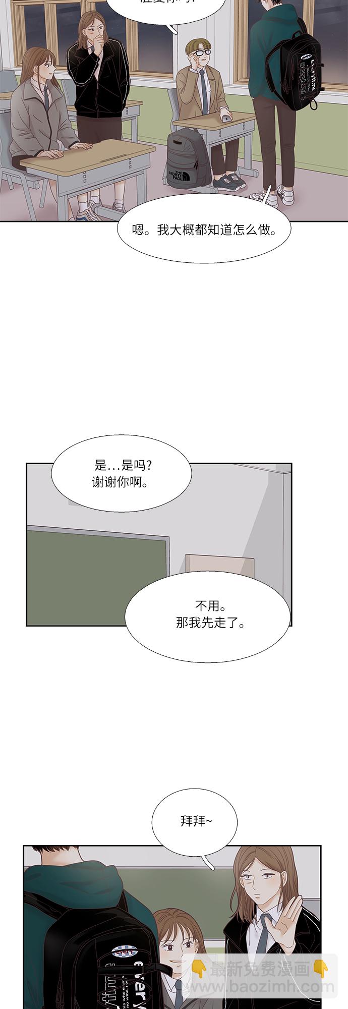 🍱少女的世界 [第二季] 第18话 第39页