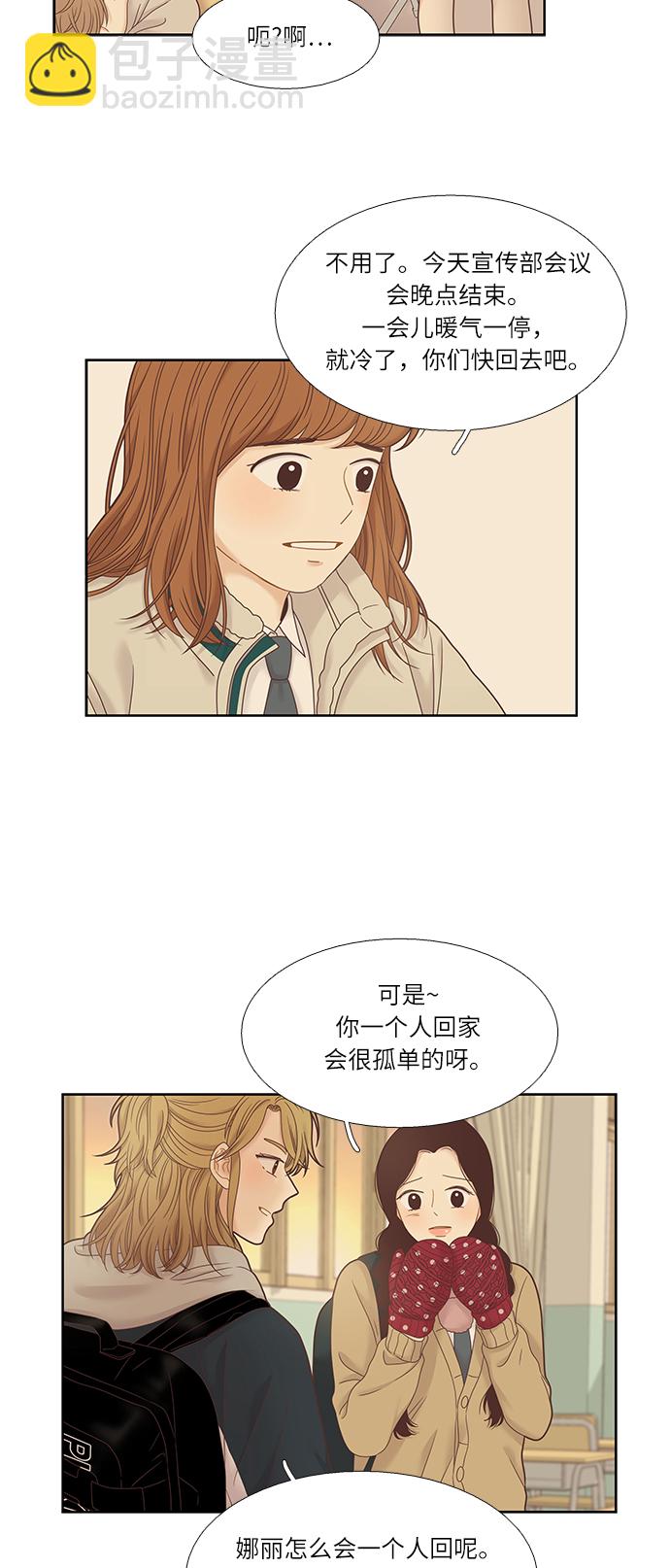 🍱少女的世界 [第二季] 第18话 第4页