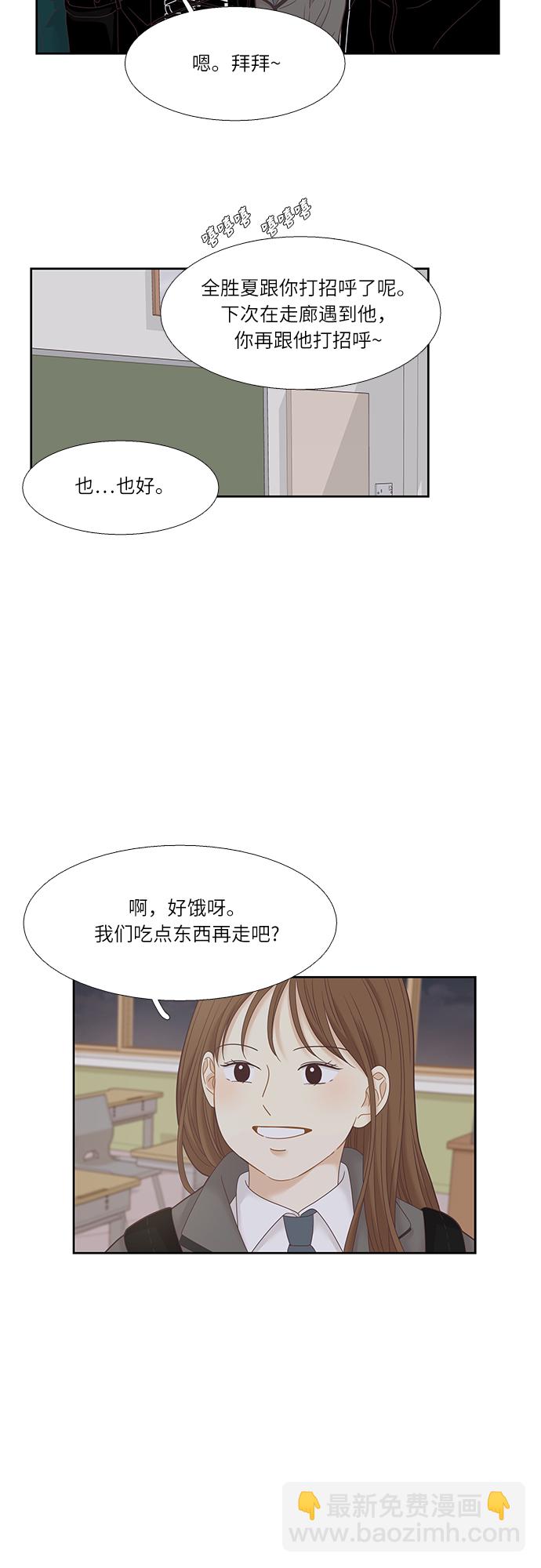 🍱少女的世界 [第二季] 第18话 第40页