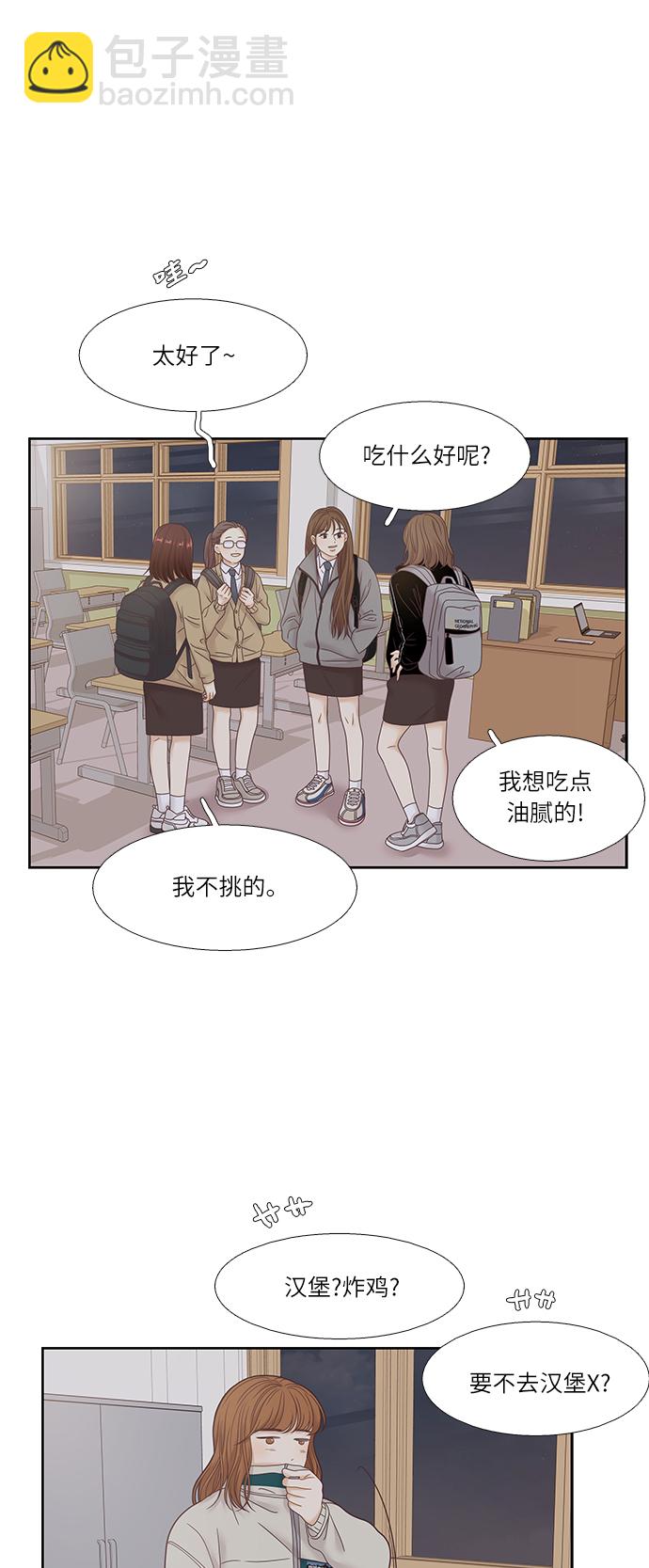 🍱少女的世界 [第二季] 第18话 第41页