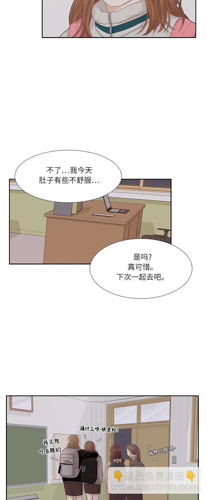 🍱少女的世界 [第二季] 第18话 第44页