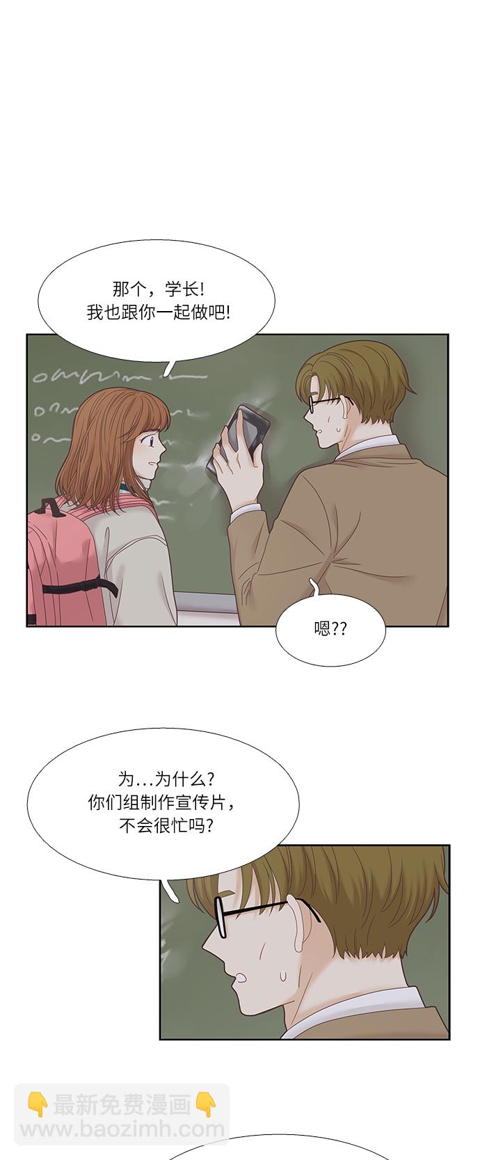 🍱少女的世界 [第二季] 第18话 第47页