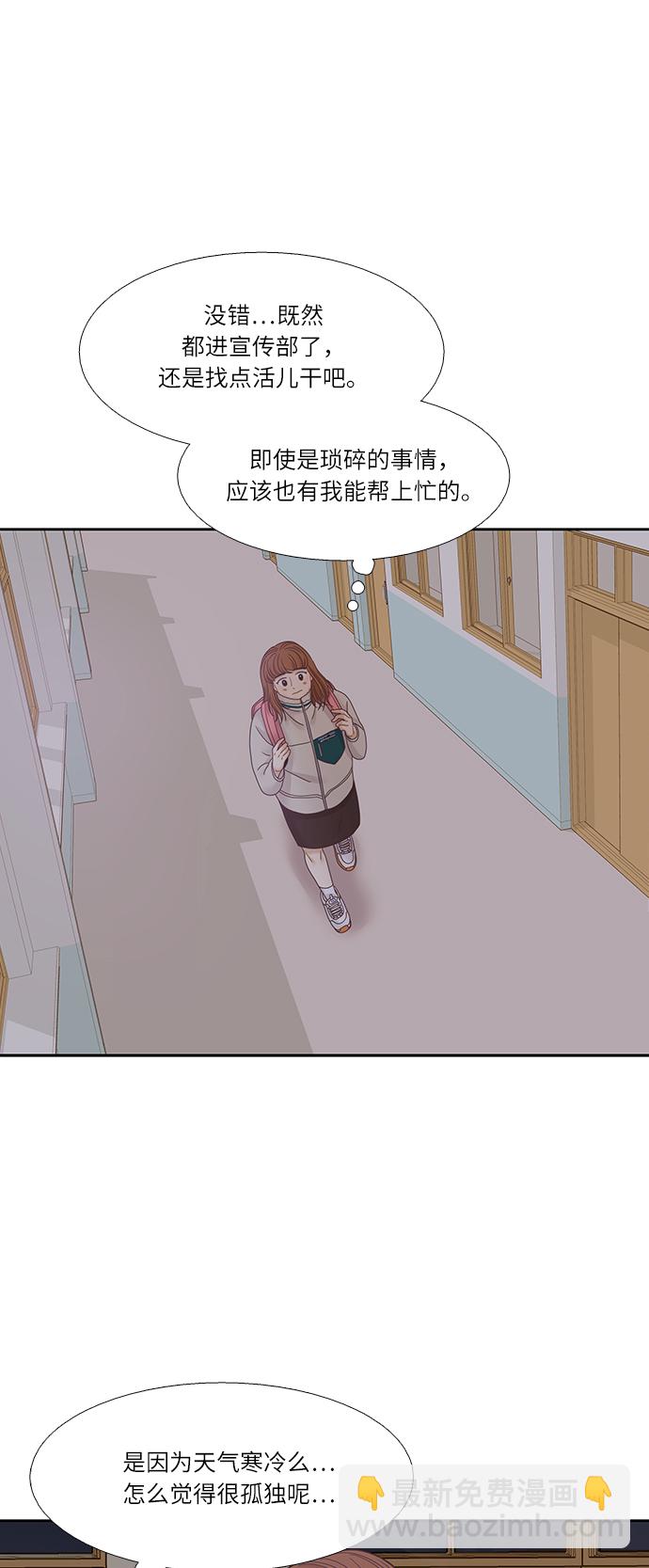 🍱少女的世界 [第二季] 第18话 第49页