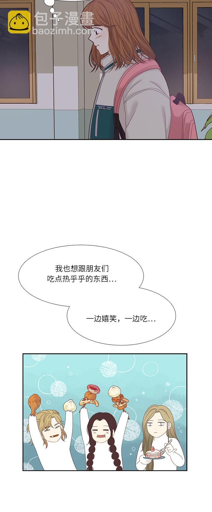 🍱少女的世界 [第二季] 第18话 第50页
