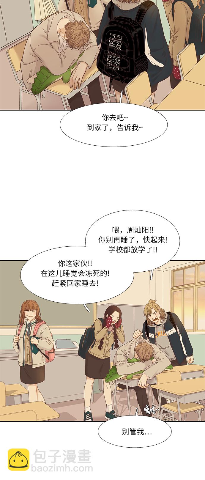 🍱少女的世界 [第二季] 第18话 第6页