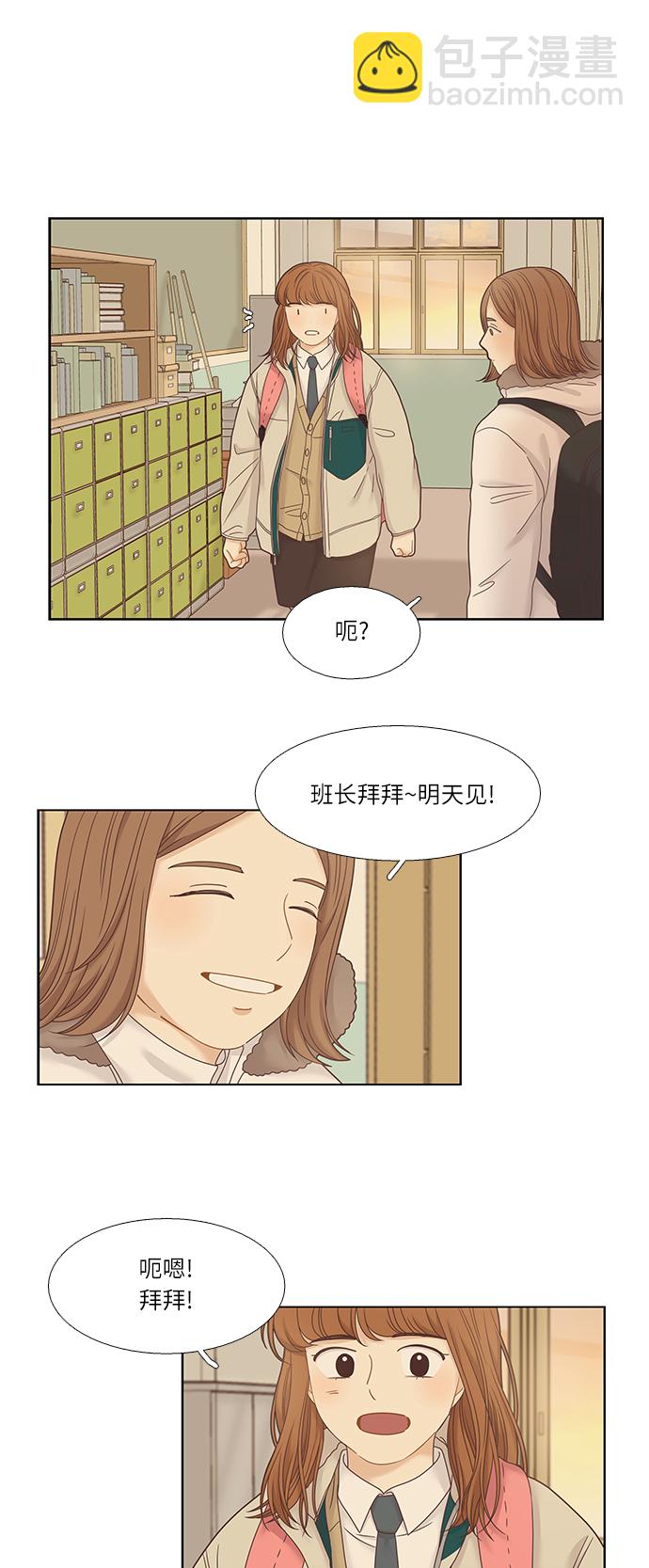 🍱少女的世界 [第二季] 第18话 第7页