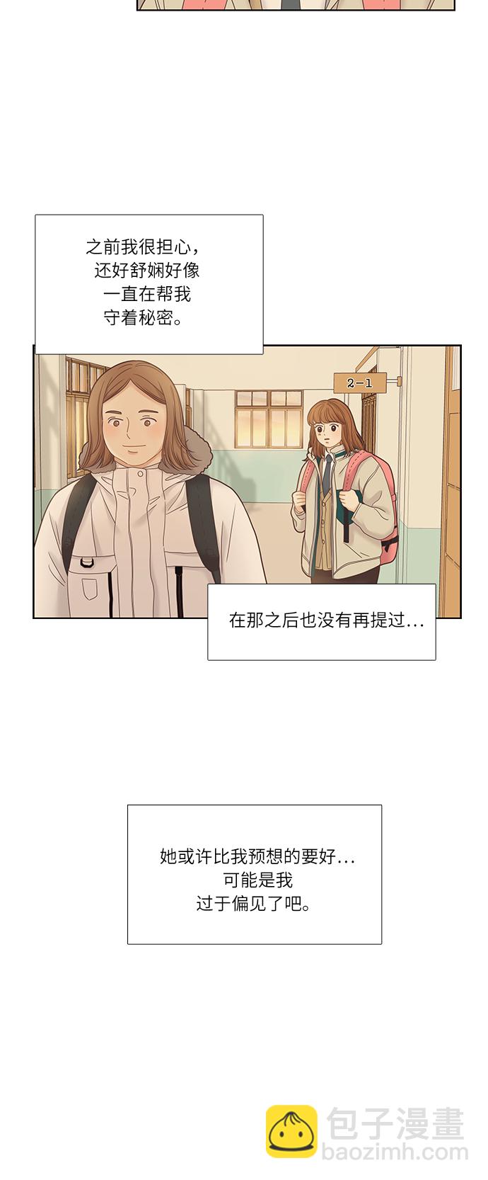 🍱少女的世界 [第二季] 第18话 第8页