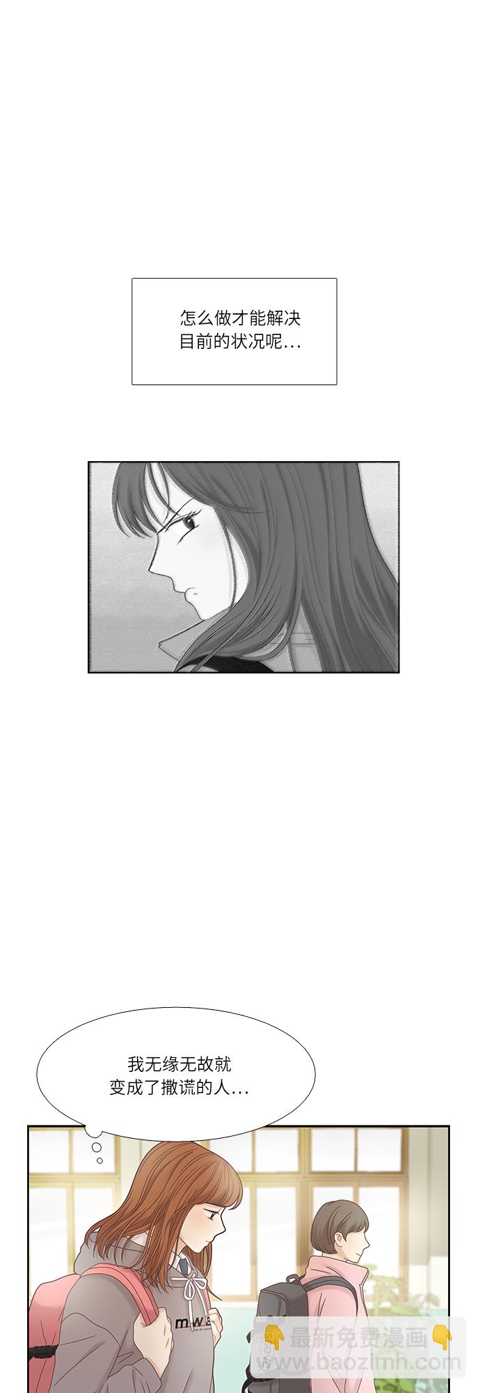🍱少女的世界 [第二季] 第20话 第11页