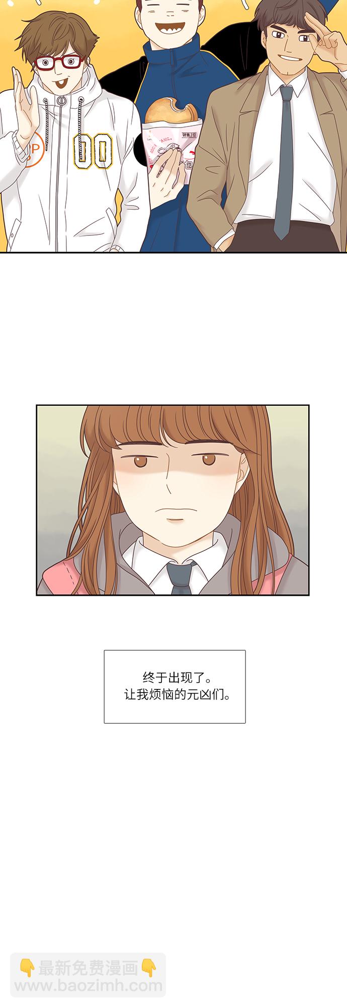 🍱少女的世界 [第二季] 第20话 第13页