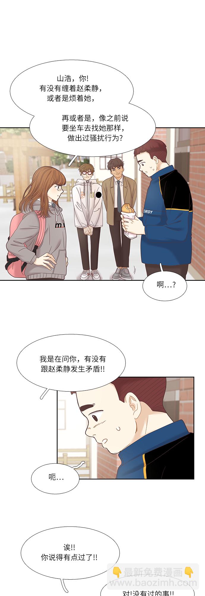 🍱少女的世界 [第二季] 第20话 第16页