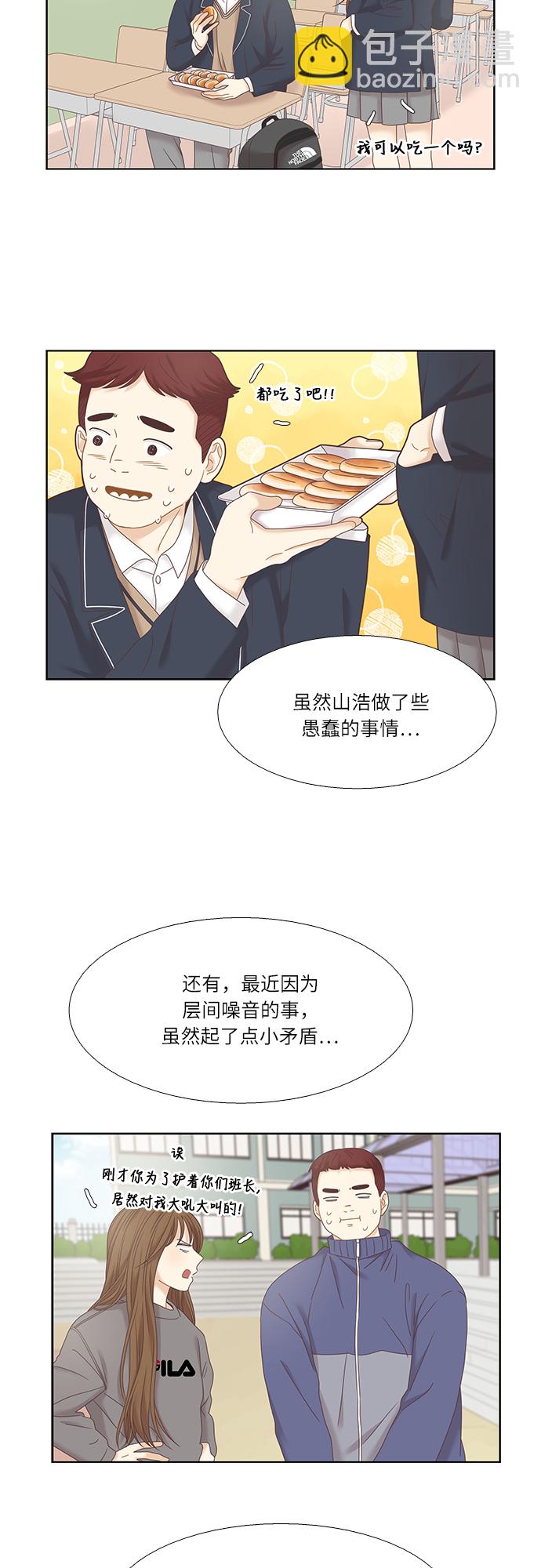 🍱少女的世界 [第二季] 第20话 第18页