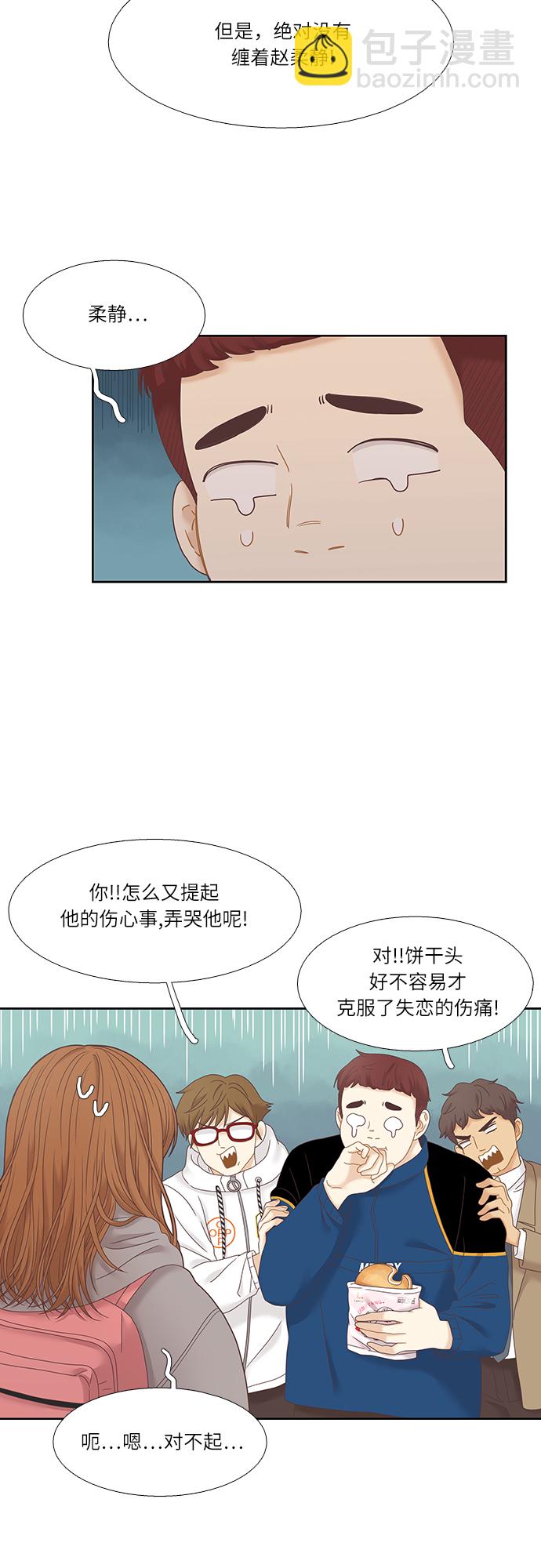 🍱少女的世界 [第二季] 第20话 第19页