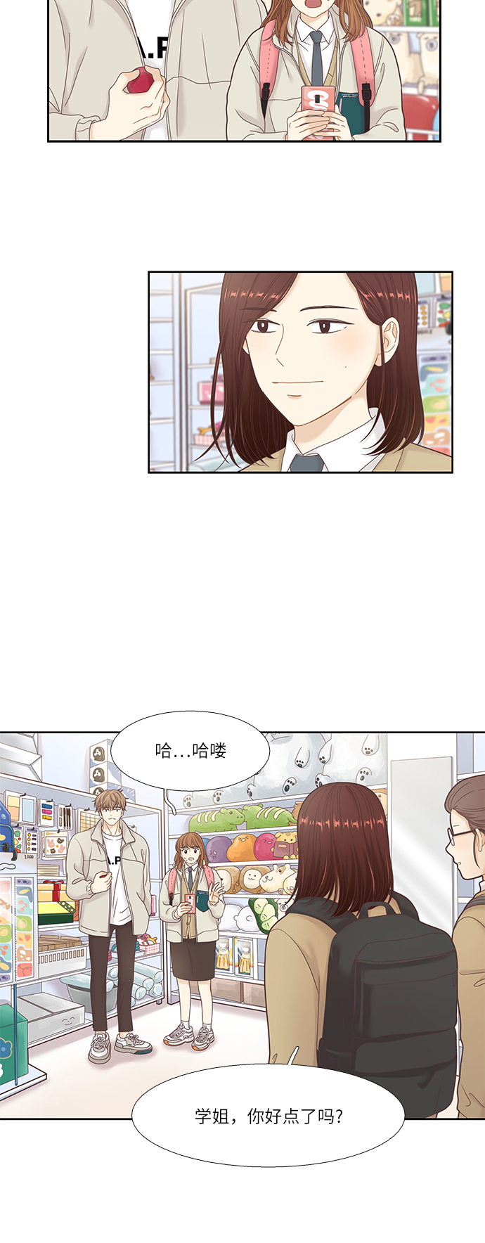🍱少女的世界 [第二季] 第20话 第2页