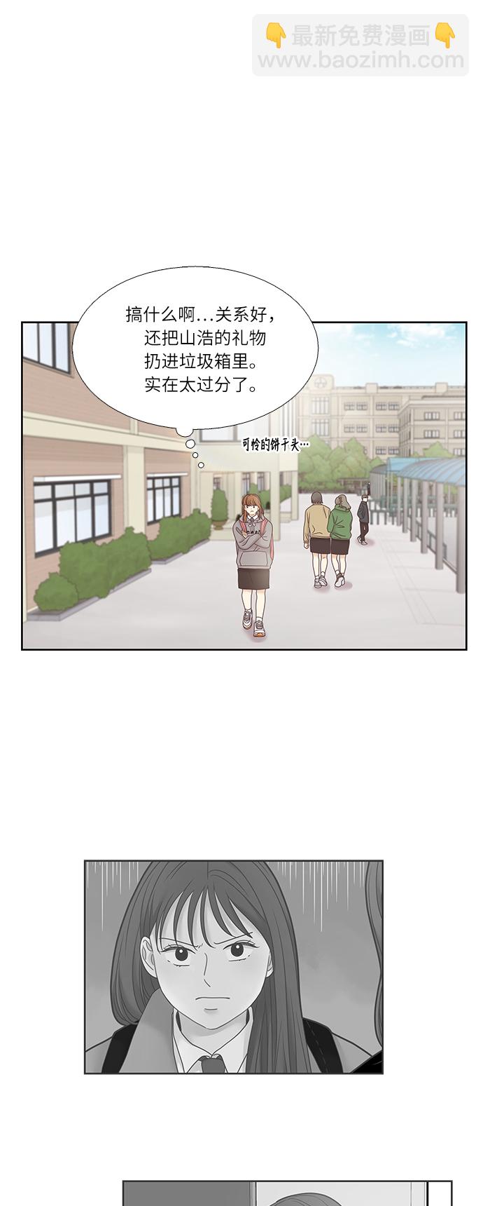 🍱少女的世界 [第二季] 第20话 第21页