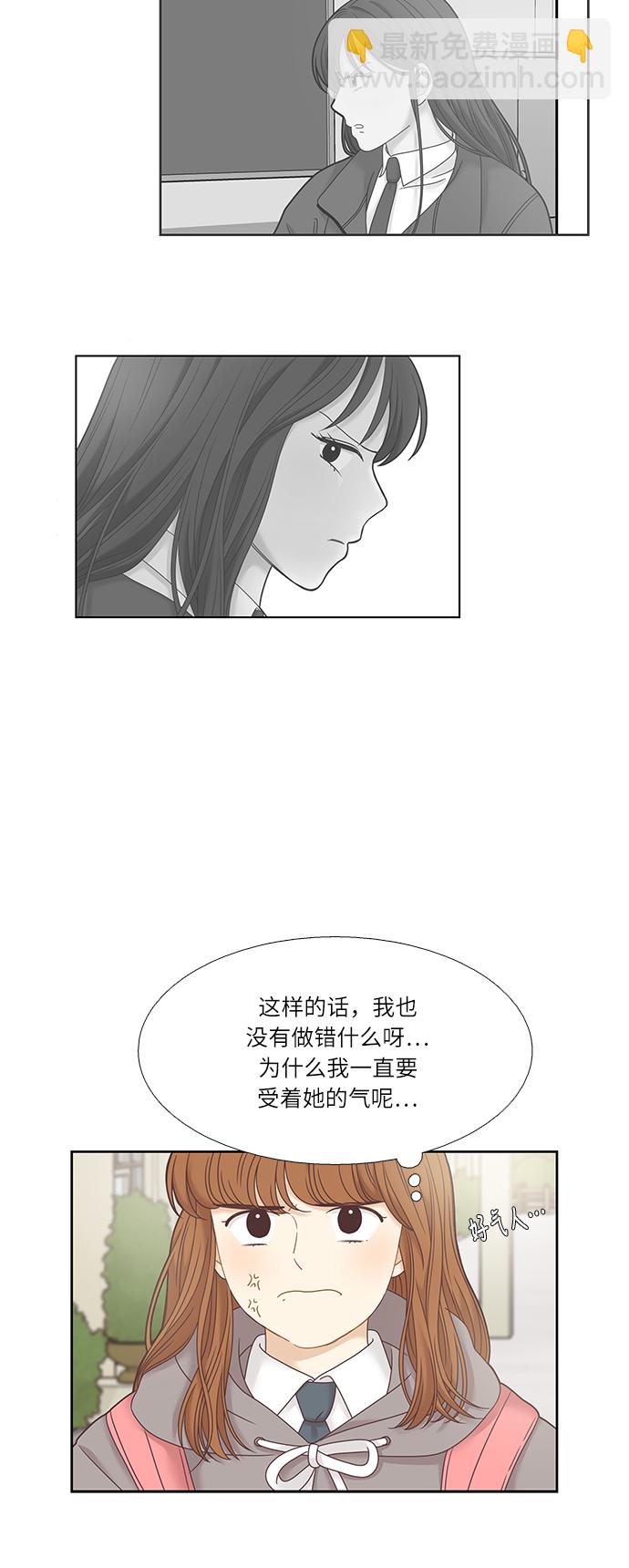 🍱少女的世界 [第二季] 第20话 第22页