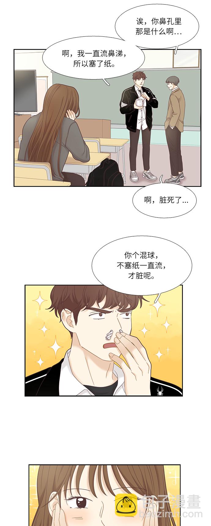 🍱少女的世界 [第二季] 第20话 第24页