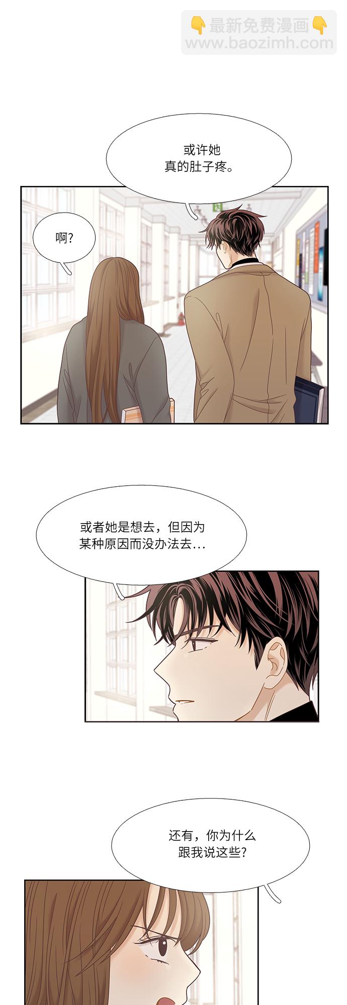 🍱少女的世界 [第二季] 第20话 第28页