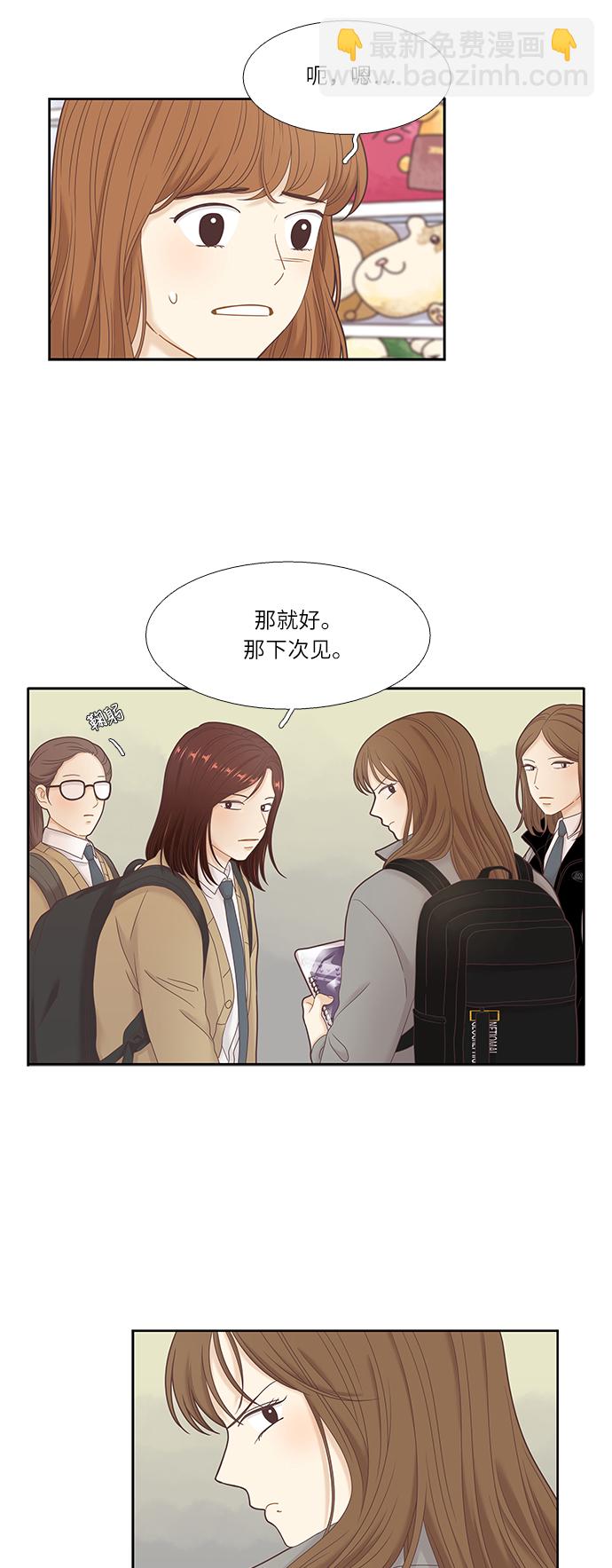 🍱少女的世界 [第二季] 第20话 第3页