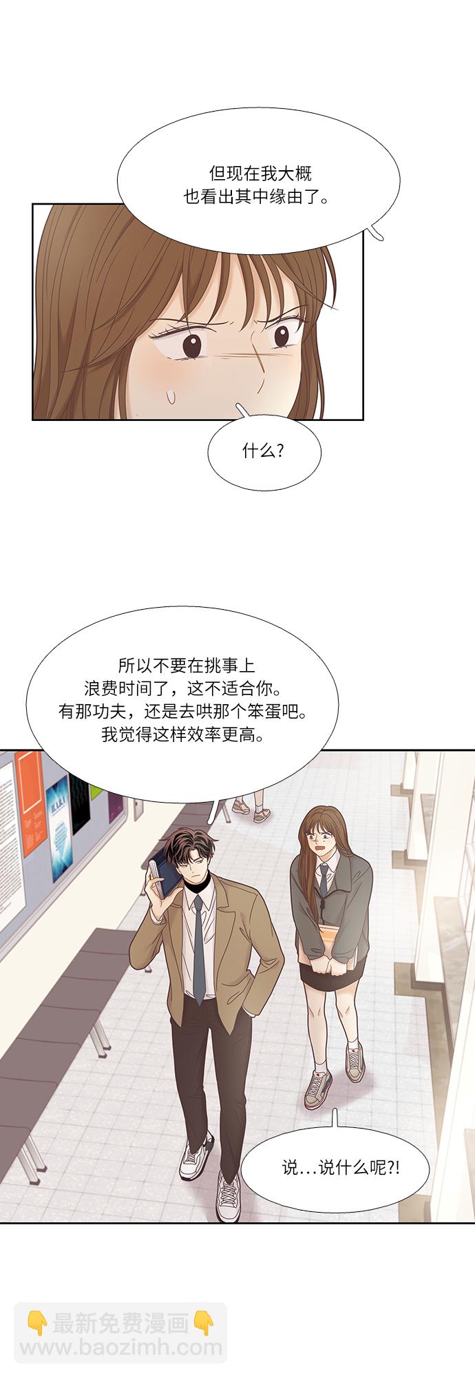 🍱少女的世界 [第二季] 第20话 第30页